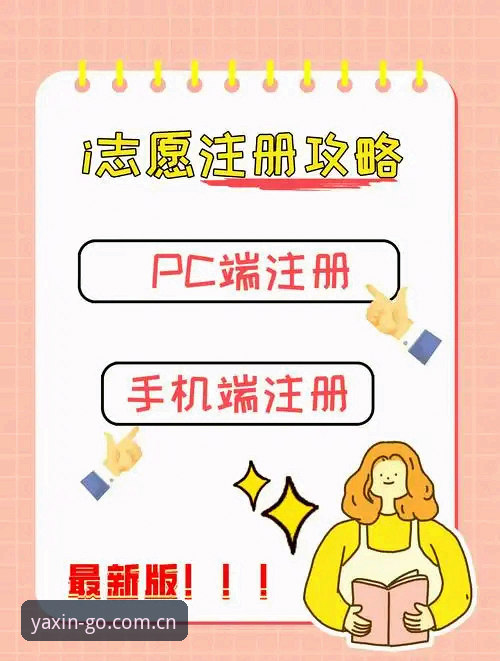 亚新体育注册3步搞定新手入门：从下载到福利领取全指南