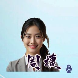 周捷